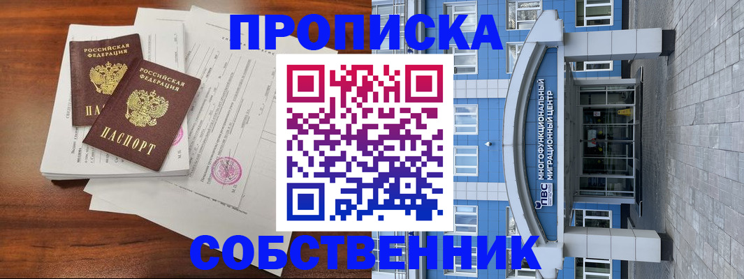 временная регистрация собственник в Туймазы